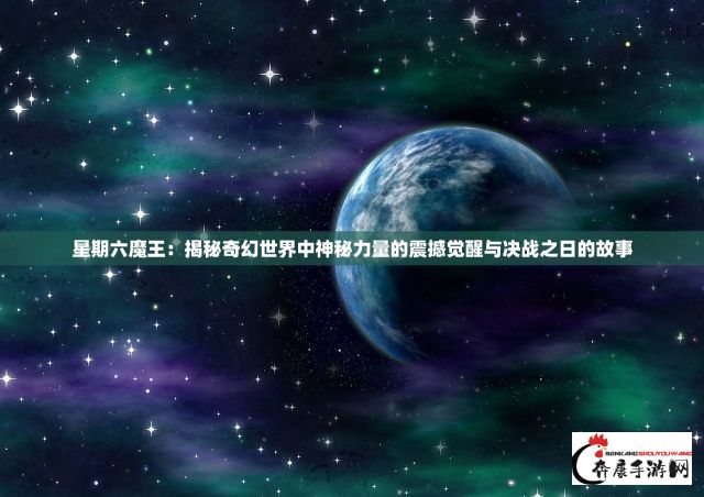 屠龙勇士的传奇之旅：勇闯龙穴，探秘古老的龙族秘密，揭露惊天的历史真相